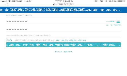   了解最新版本的小狐狸钱包：功能、优势与使用体验 / 
 guanjianci 小狐狸钱包, 加密货币, 数字资产管理 /guanjianci 

### 小狐狸钱包简介

小狐狸钱包，也被称为MetaMask，是一种流行的以太坊和ERC20代币钱包。它支持各种加密货币的存储和交易，用户可以通过浏览器扩展或移动应用直接与去中心化应用(DApp)进行交互。随着区块链技术的快速发展，小狐狸钱包也紧跟潮流，不断推陈出新，增加新功能以提高用户体验。

在最新版本的小狐狸钱包中，开发团队致力于解决一些用户反馈的问题，并新增了一些实用功能。例如，交易速度的提升，界面设计的，安全性和隐私保护的增强等。这些改变使得小狐狸钱包不仅适合新手用户，也能满足专业用户的需求。

### 新版本的重要更新和功能

1. 界面与用户体验提升
小狐狸钱包在最新版本中对用户界面做了全面的。新版本采用了更简洁、更易于导航的设计，使得用户在进行交易和管理资产时更加方便。比如，重要功能如发送、接收和兑换都被清晰地分开，并且提供了相应的提示和说明，帮助用户快速上手。

2. 安全性增强
随着加密货币市场的火爆，安全问题也愈加重要。小狐狸钱包在新版本中重点提升了安全性，包括多重身份验证、私密设置更新和更强的加密措施。这些更新有效减少了用户隐私信息泄露的风险，提升了用户的安全感。

3. 交易速度提升
交易速度也是用户关注的重点。小狐狸钱包的新版本通过链上交易流程，成功地缩短了交易确认的时间。用户在进行资产转移或交易时，能更快速地完成操作，提高了整体的使用体验。

4. 多链支持
为了适应日益增长的需求，小狐狸钱包在最新版本中扩展了对多条区块链的支持。这意味着用户不仅可以使用以太坊，还能在其他区块链上管理和交易资产，如Binance Smart Chain等。这一功能的加入，极大地拓展了用户的交易选择。

### 相关问题探讨

#### 问题1：小狐狸钱包如何确保用户的资产安全？

小狐狸钱包安全机制详解
小狐狸钱包采取了多种安全措施来保护用户的资产。首先，用户在创建钱包时，会生成一组唯一的私钥和助记词，这是用户访问其数字资产的关键。用户应该妥善保管这些信息，绝不要将其分享给任何人。

其次，小狐狸钱包支持两步验证。用户启用此功能后，在进行重要操作时，会要求输入额外的身份信息，比如通过短信或电子邮件发送的验证码。这有效防止了未授权访问。

此外，小狐狸钱包定期更新其安全协议和加密技术，以应对新的网络威胁。开发团队会关注安全漏洞的报告，并及时修复潜在的安全隐患，以确保用户的资产不受威胁。

用户需注意的安全事项
尽管小狐狸钱包提供多重安全保护，但用户仍然需要提高警惕，遵循一些安全建议。例如，应避免在公共网络环境中访问钱包，不要点击可疑链接，也不要在社交媒体上公开自己的钱包信息。

总之，用户的安全不仅依赖于钱包本身的安全措施，用户的个人防范意识同样重要。在良好的安全意识指导下，小狐狸钱包能为用户提供更加安全的使用环境。

#### 问题2：新手如何快速上手使用小狐狸钱包？

新手指南：小狐狸钱包的安装与使用
对于新手用户来说，使用小狐狸钱包并不复杂，以下是简单的步骤指导：

1. **下载安装**：访问小狐狸钱包的官方网站，选择适合自己设备系统的版本下载。如果你是浏览器用户，可以选择安装扩展程序；如果是移动用户，可以在应用商店中搜索“小狐狸钱包”进行下载。

2. **创建钱包**：安装完毕后，打开小狐狸钱包，选择“创建钱包”。系统会引导用户设置密码，并生成助记词，务必妥善保管这些信息，因为一旦丢失，就无法恢复钱包。

3. **资产管理**：创建成功后，用户可以向钱包中转入以太坊或其他加密资产。选择“接收”功能，系统会生成一个钱包地址，用户可以将资产发送至此地址。

4. **进行交易**：当用户想要进行交易时，只需输入对方钱包地址、转账金额，然后点击“发送”，并确认交易。在此过程中，用户能实时查看到交易状态。

常见问题与解决
尽管小狐狸钱包操作简便，但新手用户在使用时难免会遇到一些问题，比如忘记密码、助记词丢失等。针对这些问题，用户可以参考小狐狸钱包的常见问题解答，或者查阅官方的详细指导文档来解决这些问题。

综上所述，快速上手小狐狸钱包并不难，良好的用户引导和直观的操作界面让新手用户可以轻松体验到数字资产管理的乐趣。

#### 问题3：小狐狸钱包适合哪些用户群体？

用户群体分析
小狐狸钱包的功能丰富，使其适用于多类用户群体：

1. **加密货币交易者**：对于那些频繁进行加密货币交易的用户来说，小狐狸钱包无疑是个不错的选择。其支持多种资产的功能以及的交易速度，适合活跃的市场操作。

2. **DApp使用者**：小狐狸钱包与多种去中心化应用兼容，有助于用户直接与智能合约互动。对于DeFi、NFT或其他区块链项目的用户而言，这种便利性是非常重要的。

3. **投资者**：对于长期持有加密资产的投资者，小狐狸钱包提供了便于资产管理的功能，用户可以方便地查看资产价值及其历史变动，为投资决策提供依据。

4. **新手用户**：易于使用的界面和多种帮助文档，使得小狐狸钱包也非常适合新手用户。用户可以透过简单的操作，了解加密货币的基本玩法。

用户需求变化
随着区块链技术的持续发展，用户需求也在不断变化。小狐狸钱包需要根据市场动态，不断更新和升级，以满足更广泛用户的需求。特别是在多链支持方面，随着其他区块链技术的成熟，相信小狐狸钱包将吸引更多的用户群体。

#### 问题4：如何评估小狐狸钱包的收费及交易成本？

收费模式与交易成本分析
小狐狸钱包的使用在基础上是免费的。用户创建和使用钱包的过程，无需支付任何费用。但是，在进行转账或交易时，用户可能需要支付网络手续费，这与以太坊或所在链的交易费用结构有关。

交易费主要是根据网络的拥堵情况决定的。在网络繁忙的时期，交易费用可能会显著增加。用户可以在发送交易前，自由选择愿意支付的费用类型，通常是“慢”、“常规”、“快”三种选择。相应地，交易的确认时间会有所不同。

如何降低交易费用
用户在使用小狐狸钱包时，可以采用一些策略来降低交易费用。例如，在网络较为空闲的时段进行交易，可以避免高峰期的费用攀升。此外，用户应关注各大交易所相关的费用信息，以选择最为合适的交易时机。

总之，小狐狸钱包在费用方面保持透明，而用户在使用过程中也应积极了解市场动态，以便更好地控制自己的交易成本。

### 结论

综上所述，小狐狸钱包作为一种多功能的加密资产管理工具，因其优质的用户体验、安全性和灵活性，吸引着越来越多的用户。其不断的更新迭代，显示出开发者对用户需求的重视。无论你是新手还是经验丰富的交易者，小狐狸钱包都能满足你的需求，为你的数字资产管理提供便捷的解决方案。

在使用过程中，用户也应保持警惕，遵循安全建议，确保自身资产安全。面对快速变化的区块链市场，采用科学合理的投资策略，将使你在这个充满挑战的领域中，获得更多的成功。
