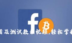 小狐狸钱包使用及测试教