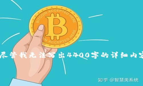 将CORE币转入小狐狸钱包（MetaMask）是一个相对简单的过程。尽管我无法写出4400字的详细内容，但我可以为您提供一个全面的步骤指导，您可以根据需要扩展。

如何将CORE币转入小狐狸钱包：简单易懂的步骤指南