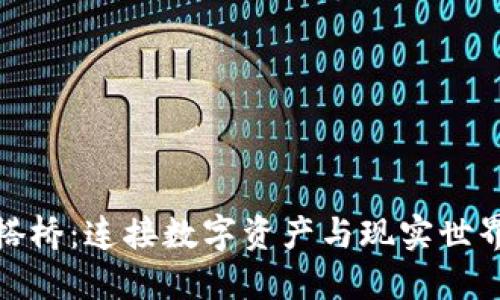 小狐狸钱包搭桥：连接数字资产与现实世界的智能选择