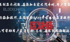 如何解决无法连接小狐狸