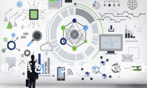 : 轻松卸载比特币钱包：一步步教你如何安全删除数字资产