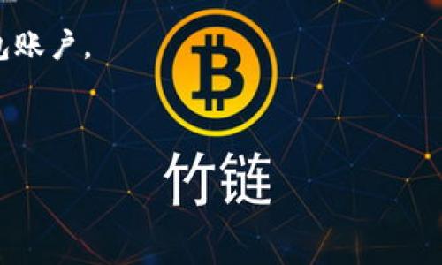 虚拟币的钱包是什么意思

虚拟币的钱包是一个数字工具，用于存储和管理加密货币。与传统的钱包不同，虚拟币钱包并不存储实际的货币，而是存储私钥和公钥，这些密钥用于管理区块链上存储的虚拟资产。通过虚拟币钱包，用户可以发送、接收以及管理他们的加密货币资产。

在深入了解虚拟币钱包的概念之前，我们需要了解一些基本的概念，包括什么是加密货币、区块链技术，以及它们是如何运作的。加密货币如比特币（Bitcoin）、以太坊（Ethereum）等是在区块链上运行的数字货币，它们的去中心化特性使得交易更为安全和透明。

虚拟币钱包的类型

虚拟币钱包主要可以分为三种类型：软件钱包、硬件钱包和纸钱包。

软件钱包又可以分为桌面钱包、移动钱包和在线钱包。桌面钱包是在用户的电脑上运行的程序，方便用户随时查看和管理他们的加密货币。移动钱包则是应用程序，安装在智能手机上，便于随时随地进行小额交易。在线钱包是通过互联网访问的钱包，虽然使用方便，但相对安全性较低。

硬件钱包是一种专用设备，专门用于安全存储私钥。它们通常通过USB连接到计算机或通过蓝牙与移动设备连接，尽管硬件钱包相对较贵，但提供了较高的安全性，适合长期持有大量加密货币的用户。

纸钱包则是将用户的公钥和私钥打印在纸上的一种方式。这种形式的安全性较高，因为它不连接到互联网，但如果纸张丢失或损坏，用户则会永久失去与之关联的加密货币。

虚拟币钱包的功能

虚拟币钱包的基本功能包括接收和发送加密货币。用户可以通过网络生成唯一的地址，进行虚拟币的接收。此外，用户还可以使用钱包中的私钥进行虚拟币的授权和签名，以完成交易。

另一个重要的功能是交易记录的管理。钱包会保留用户的所有交易记录，使他们能够清晰地了解资产的进出情况。许多钱包还提供实时市场数据，使用户能够监控他们资产的价值变化。

在有些钱包中，还有一些附加功能，比如一键兑换不同的加密货币、提供借贷服务、质押、参与IDO（初始代币发行）等功能，这些都为用户提供了更加丰富的体验。

如何选择虚拟币钱包

选择合适的虚拟币钱包要考虑多个因素，包括安全性、易用性、支持的加密货币种类、费用以及客户服务等。

首先，安全性是首要考虑的因素。用户应该选择口碑良好的钱包软件和硬件，对私钥的保护要做到位，不轻信陌生的第三方服务。同时，钱包的备份功能也非常重要，用户应该确保能够在设备丢失或损坏时快速恢复访问。

其次，易用性也是影响用户体验的重要因素。用户界面的设计、操作的复杂度都会直接影响到用户的使用感受。一个简单直观的界面能大大降低用户学习的曲线。

此外，选择支持多种加密货币的钱包也很重要，尤其是对于那些投资多种虚拟货币的用户。这可以避免频繁更换钱包，同时方便进行交易。

最后，费用及客户服务也是选择钱包时要留意的方面。一些钱包在转账时会收取一定的费用，客户服务的响应速度与质量也会影响用户的使用满意度。

虚拟币钱包的安全性

随着加密货币的流行，黑客攻击和诈骗事件屡见不鲜，因此虚拟币钱包的安全性尤为重要。用户需要了解一些基本的安全保护知识，以及如何有效地提高他们的钱包安全性。

首先，绝不要将私钥或助记词共享给任何人，包括声称是“官方支持”的邮件或消息。私钥是用户访问其虚拟资产的唯一凭据，一旦泄露将导致资产被窃取。

其次，用户应定期更新软件钱包，以确保使用的是最新的安全性能。许多钱包开发者会定期发布安全更新，以修复可能存在的漏洞。

另外，为了提高安全性，用户可以考虑使用双重认证（2FA）等额外的安全措施。这可以在用户登录或进行交易时增加一道安全防线。

对于硬件钱包，用户应当从官方渠道或信任的商家购买，避免二手设备可能存在的安全隐患。同时，用户务必妥善保管硬件钱包，防止物理损坏或丢失。

常见问题解答

在使用虚拟币钱包的过程中，用户可能会遇到一些常见的问题。以下是一些相关的疑问及其解答：

1. 如何恢复丢失的虚拟币钱包？

如果用户丢失了自己的虚拟币钱包，是否能够恢复取决于用户事先是否做好备份。如果用户使用的是软件钱包，通常在创建钱包时，系统会提示用户保存助记词或私钥。如果用户能够找回这些信息，他们就可以通过重新下载钱包软件并导入助记词或私钥来恢复访问权限。 

对于硬件钱包，如果用户能够找到恢复短语，也可以通过重装设备进行恢复。但务必确保从安全的地方进行恢复操作，避免中途中病毒攻击。

如果用户没有备份私钥和助记词，实际上恢复的可能性就很小了。因此，用户在创建钱包时，务必重视备份工作，确保安全保存，避免此类问题的发生。

2. 虚拟币钱包的手续费是多少？

虚拟币钱包的手续费会因不同的服务而异。一些在线钱包可能会在交易过程中收取固定费用或根据交易金额的一定比例收取。一般来说，用户可以在交易界面看到计算的手续费。

选择不同的钱包和网络的同时，手续费也可能会有所不同。在网络拥堵的情况下，用户可能需要支付更高的手续费以确保交易更快确认。因此，用户在进行交易时需要时刻关注手续费，并做出合理的选择。

3. 如何安全地发送加密货币？

在发送加密货币时，确保地址的准确性是关键。用户应尽量通过复制粘贴的方式来避免手动输入导致的错误。

此外，在发送大额资金时，可以先进行小额测试交易，确保到达的地址无误后，再继续进行大额的发送。同时，确保选择的网络环境安全，不要在公共Wi-Fi的情况下进行重要的交易操作。

4. 我可以在多个设备上使用同一个虚拟币钱包吗？

大部分软件钱包允许用户在多个设备上安装，然后通过助记词或密码进行同步。这使得用户能够在不同设备上访问同一个钱包账户。

然而，在安全性方面，建议用户在使用多个设备时务必确保其安全性，并定期检查账户活动，防止不必要的损失。

总之，虚拟币钱包是管理加密货币的重要工具，在选择和使用时需谨慎，从而保护好自己的资产。