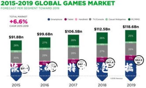 如何成功恢复你的比特币钱包数据：全面指南