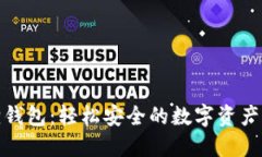 : 小狐狸钱包：轻松安全的