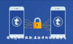 偷钱包的小狐狸：森林中