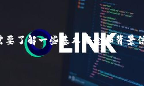 在讨论如何查找ERC20 USDT（Tether）钱包地址之前，我们需要了解一些基本概念和背景信息，以帮助读者更好地理解ERC20代币和钱包地址的相关性。

如何查找ERC20 USDT钱包地址？揭秘数字货币的安全管理