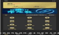 揭秘小狐狸钱包漏洞：安