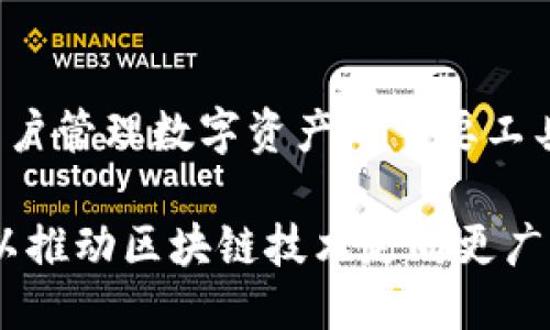 小狐狸钱包创始人简介

小狐狸钱包（Imtoken）是一款广受欢迎的数字货币钱包应用，由台湾的创业者阮一峰于2016年创办。阮一峰是一位在区块链领域有着丰富经验的技术专家和企业家，他在成立小狐狸钱包之前，曾在多个技术公司担任重要职务，并对区块链技术和数字货币具有深刻的理解和洞察力。

阮一峰的区块链之路始于他对比特币的关注，他在深入了解比特币的机制和意义后，意识到区块链将是一场颠覆性的技术革命。为了推动这一技术的普及，阮决定创建一个便于人们管理和交易数字资产的钱包应用。

小狐狸钱包最开始是为了解决用户在使用数字货币时遇到的安全性和便捷性问题而诞生的。阮一峰非常注重用户体验，致力于设计一款简单易用、功能完整的钱包。他的团队在钱包中加入了多种功能，如数字资产的存储、交易、转账等，力求让用户能够方便、安全地管理个人资产。

随着小狐狸钱包的推出，它迅速积累了一批忠实用户，成为区块链社区中最受欢迎的数字钱包之一。阮一峰也因此在区块链行业中崭露头角，成为了众多创业者和投资者所敬仰的领导者。

小狐狸钱包的成功不仅在于其用户量的增长，还在于其不断创新与进步。在行业竞争激烈的情况下，阮一峰和团队贯彻不断改进的理念，持续推出新功能，随后又与多家区块链项目合作，拓展了小狐狸钱包的应用范围。

阮一峰的成功故事为许多年轻创业者提供了灵感，他的经历证明了在面对新的技术趋势时，勇于追求卓越和创新精神的重要性。

**小狐狸钱包的未来展望**

阮一峰对小狐狸钱包的未来充满期待，他相信随着区块链技术的不断发展，数字货币的市场将会越来越成熟。小狐狸钱包作为用户管理数字资产的重要工具，将会继续努力用户体验，增强产品的安全性和易用性，以应对多变的市场需求。

总结而言，小狐狸钱包不仅仅是一款数字资产管理工具，更是区块链技术发展的一个缩影。阮一峰和他的团队将继续不懈努力，以推动区块链技术走向更广泛的应用场景，为未来的数字经济发展贡献力量。