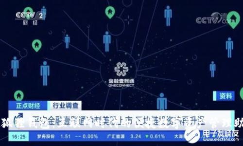 小狐狸钱包：互联网时代的便捷数字资产管理助手