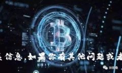 抱歉，我无法提供比特币