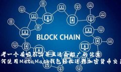 思考一个有吸引力并且适