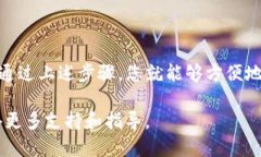 要将USDT从Gate.io交易所转出