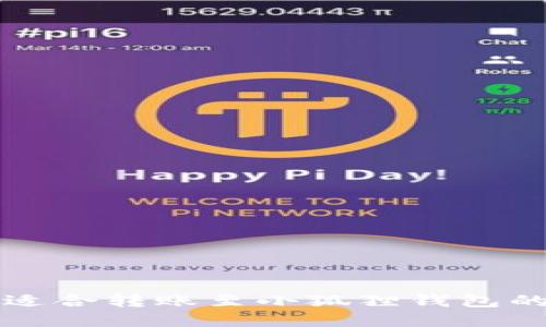 如何选择适合转账至小狐狸钱包的钱包类型