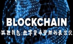 小狐狸钱包：数字货币管