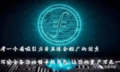 思考一个有吸引力并且适