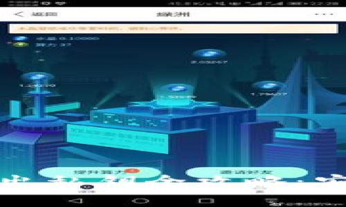 小狐狸钱包导出私钥全攻略：安全与便捷并存