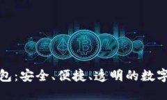 数图区块链钱包：安全、便捷、透明的数字资产