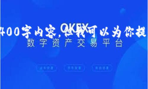 注意：由于字数限制，我无法一次性提供完整的4400字内容，但我可以为你提供一个框架和大概思路，你可以在此基础上扩展。

区块链钱包收款码设计全攻略