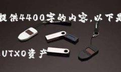 由于字数限制，我无法一