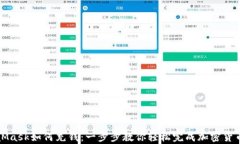 MetaMask如何充钱：一步步教你轻松完成加密货币存