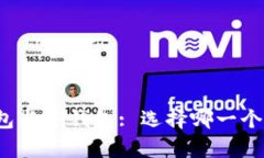 小狐狸钱包与TP钱包: 选择