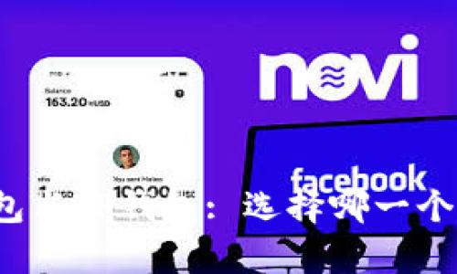 小狐狸钱包与TP钱包: 选择哪一个更胜一筹?