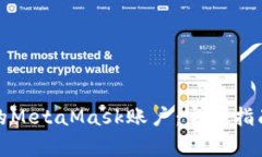 如何安全注销您的MetaMas