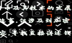 讲述区块链钱包的电影并