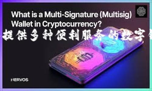 华为小狐狸钱包在哪里打开？全面解析与使用指南

在当今数字化时代，智能手机逐渐成为我们生活中不可或缺的一部分。华为作为领先的科技公司，其产品与服务在用户中享有很高的声誉。近年来，华为推出了小狐狸钱包，这是一款能够提供多种便利服务的数字钱包。然而，许多用户可能对如何打开和使用小狐狸钱包不太清楚。在本篇文章中，我们将详细介绍华为小狐狸钱包的使用方法、功能以及相关问题的解答，帮助用户更好地利用这一工具。

华为小狐狸钱包在哪里打开？全面解析与使用指南