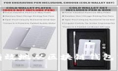 如何安全有效地从区块链