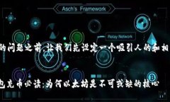 在回答您的问题之前，让