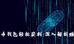 如何通过虚拟币钱包轻松