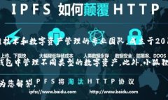 小狐狸钱包（TokenPocket）是