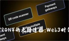 探索MetaMask与波场（TRON）